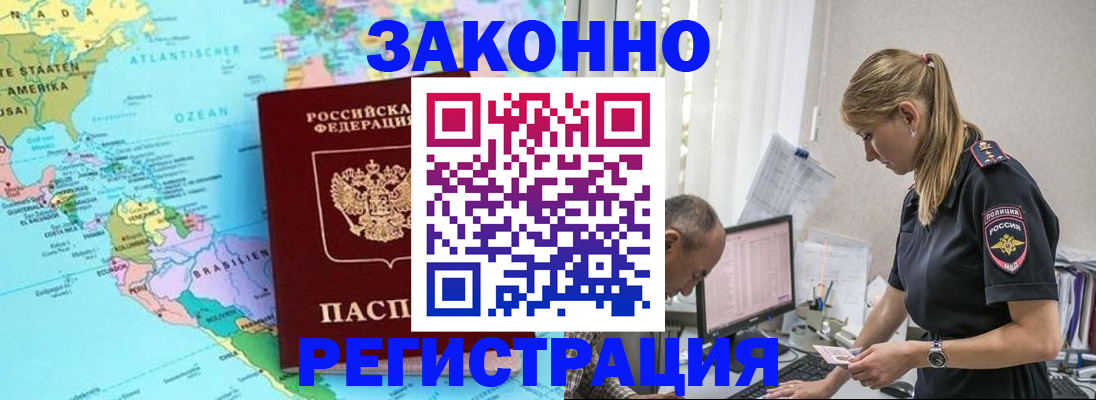 прописка штамп в Старом Осколе