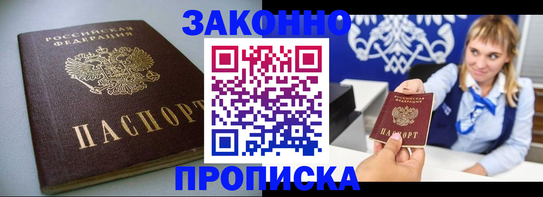 прописка для кредита в Старом Осколе