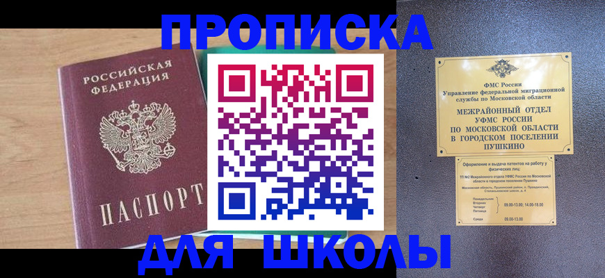 купить прописку в Старом Осколе