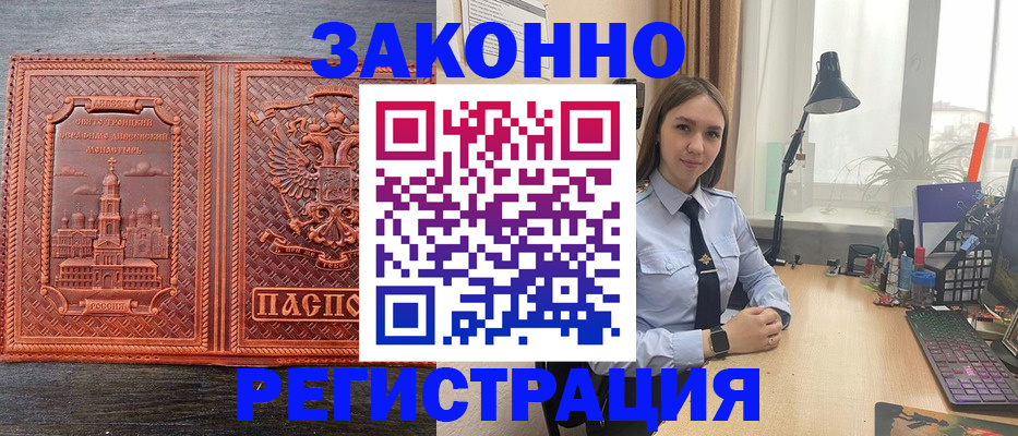 временная регистрация адрес в Старом Осколе